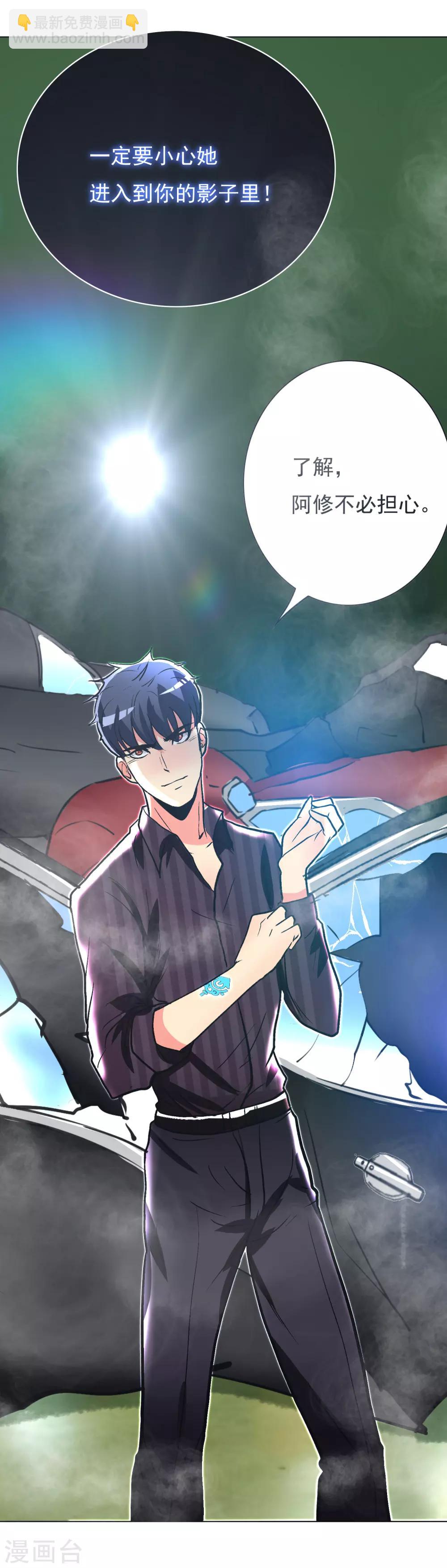 《系统仙尊在都市(旧)》第36话 影子里的女杀手 第36页