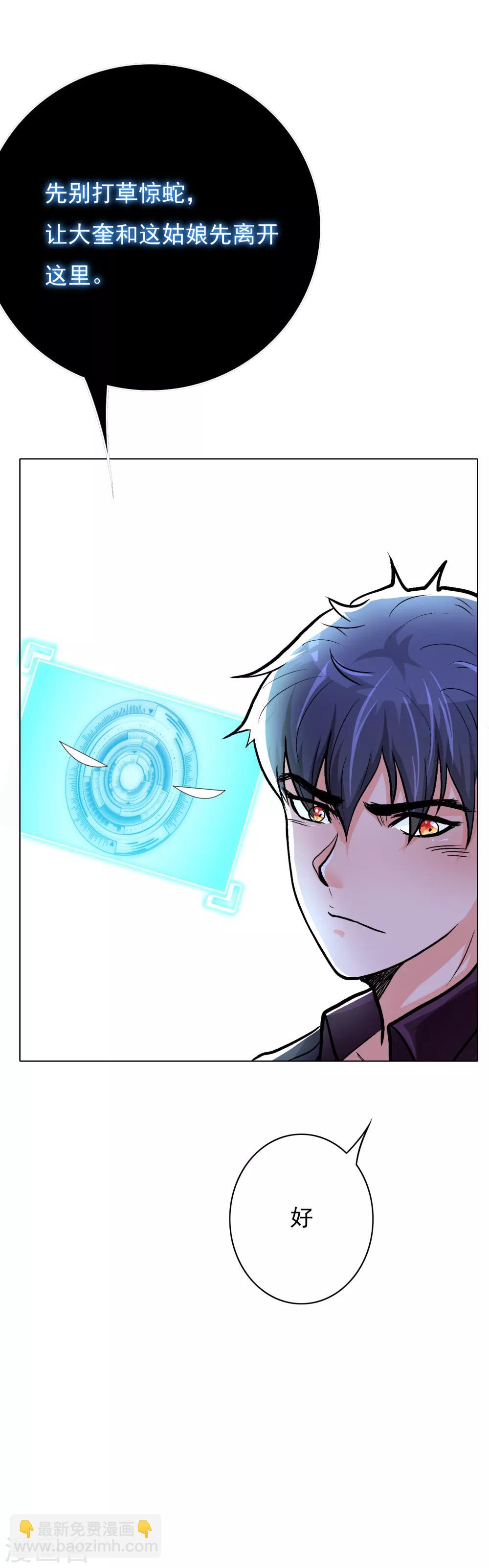 《系统仙尊在都市(旧)》第36话 影子里的女杀手 第6页
