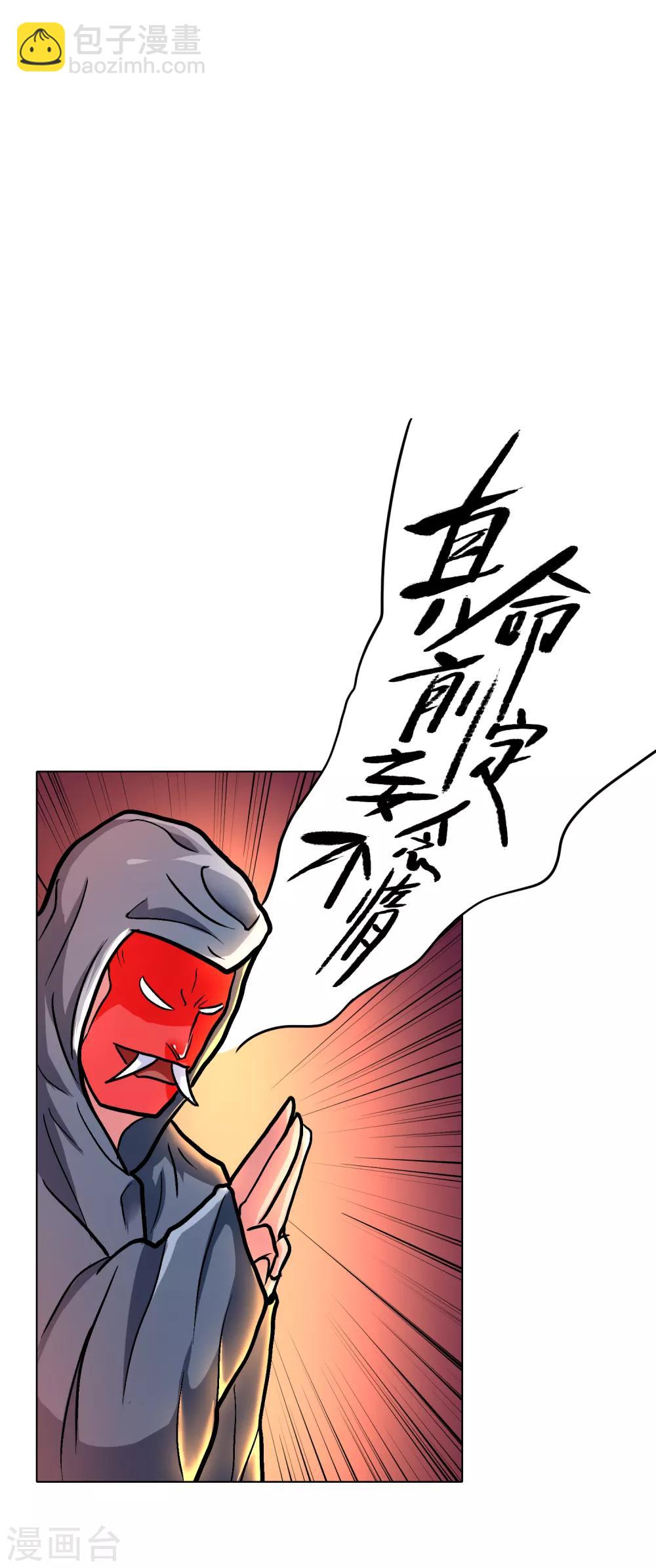 《系统仙尊在都市(旧)》第35话 红面教主 第16页