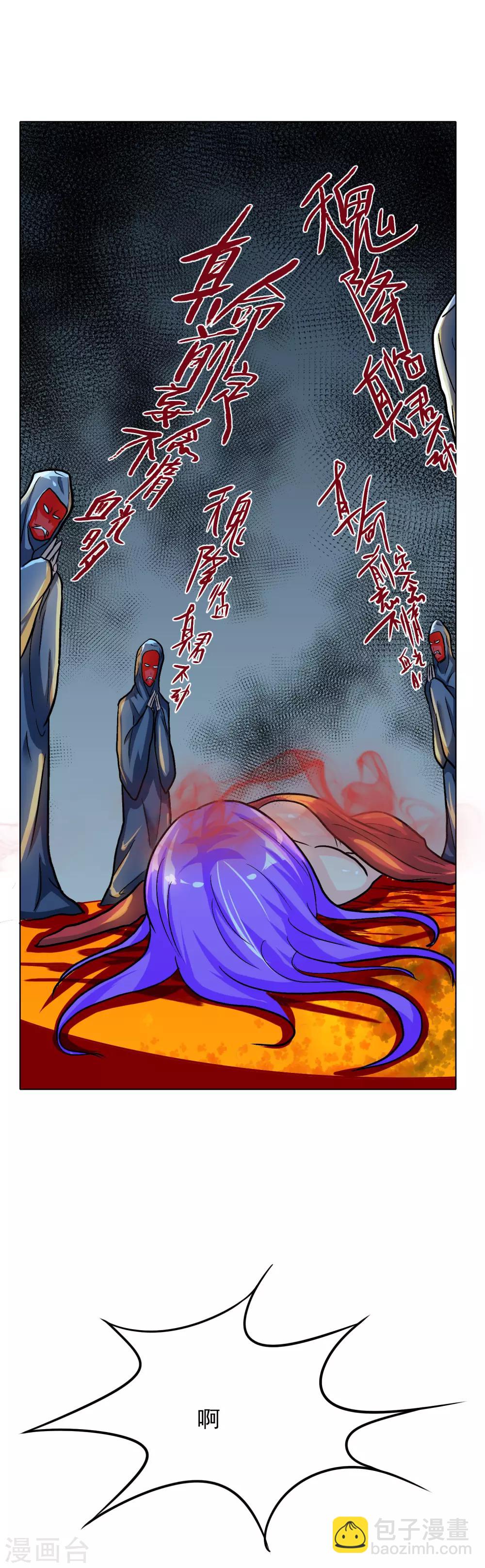 《系统仙尊在都市(旧)》第35话 红面教主 第18页