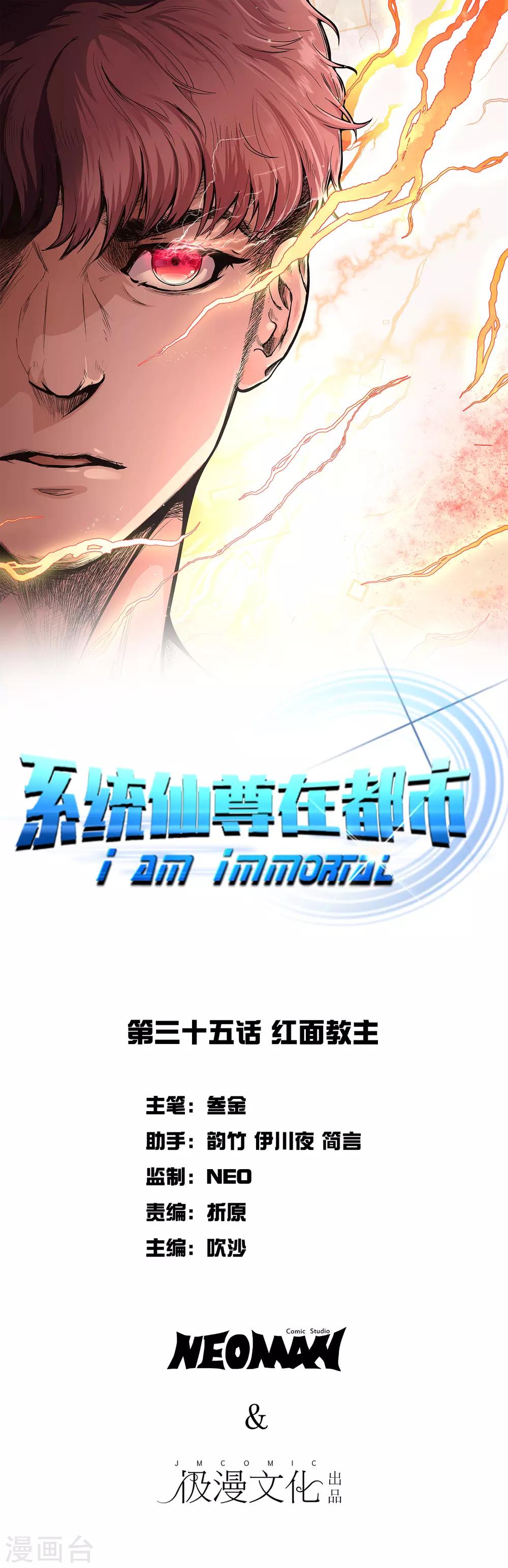 《系统仙尊在都市(旧)》第35话 红面教主 第1页