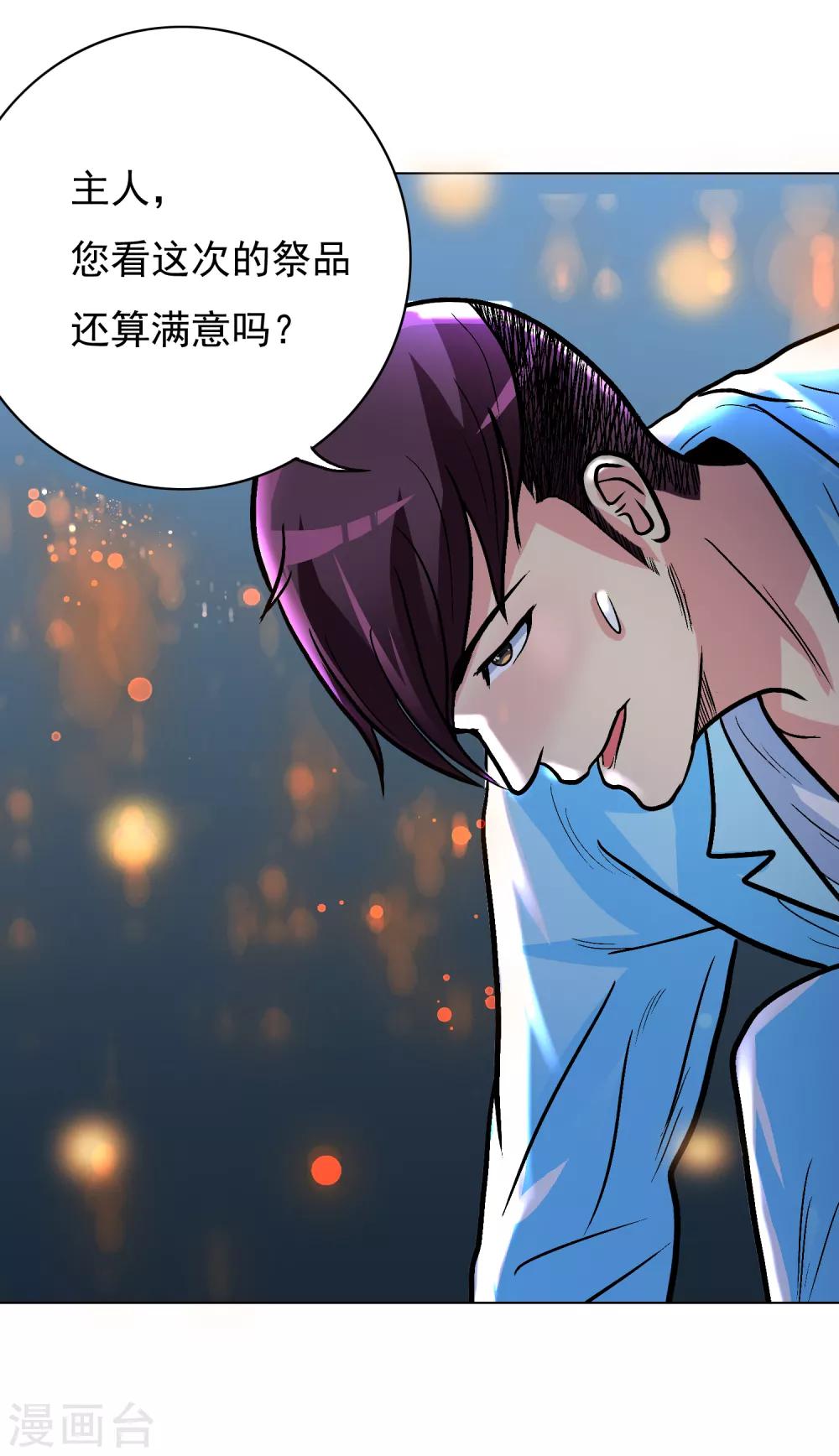 《系统仙尊在都市(旧)》第35话 红面教主 第24页