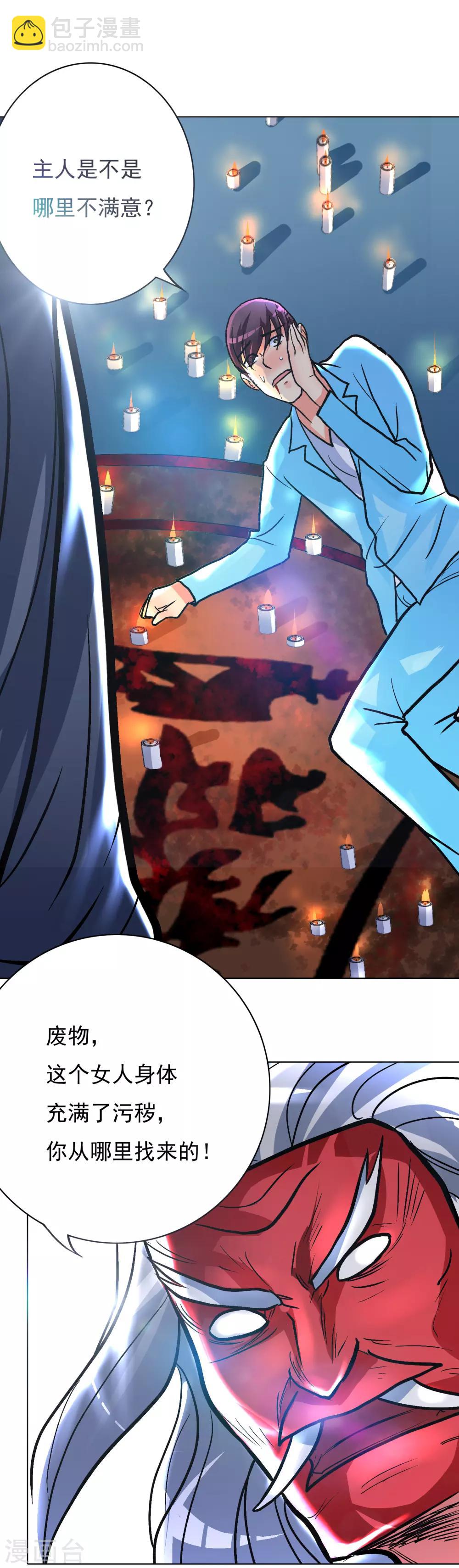 《系统仙尊在都市(旧)》第35话 红面教主 第27页