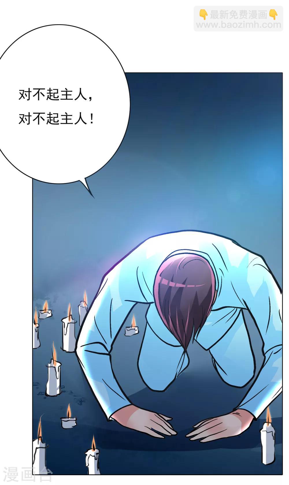 《系统仙尊在都市(旧)》第35话 红面教主 第28页