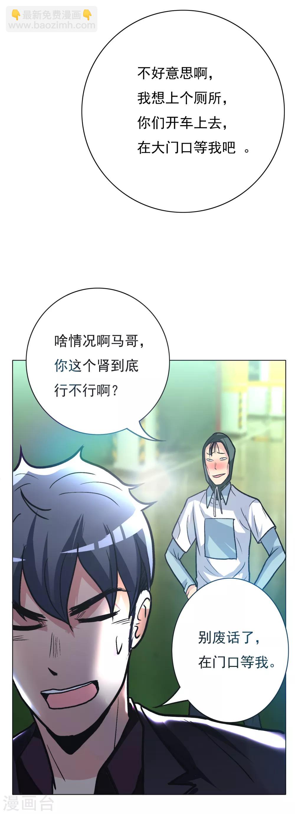 《系统仙尊在都市(旧)》第35话 红面教主 第33页