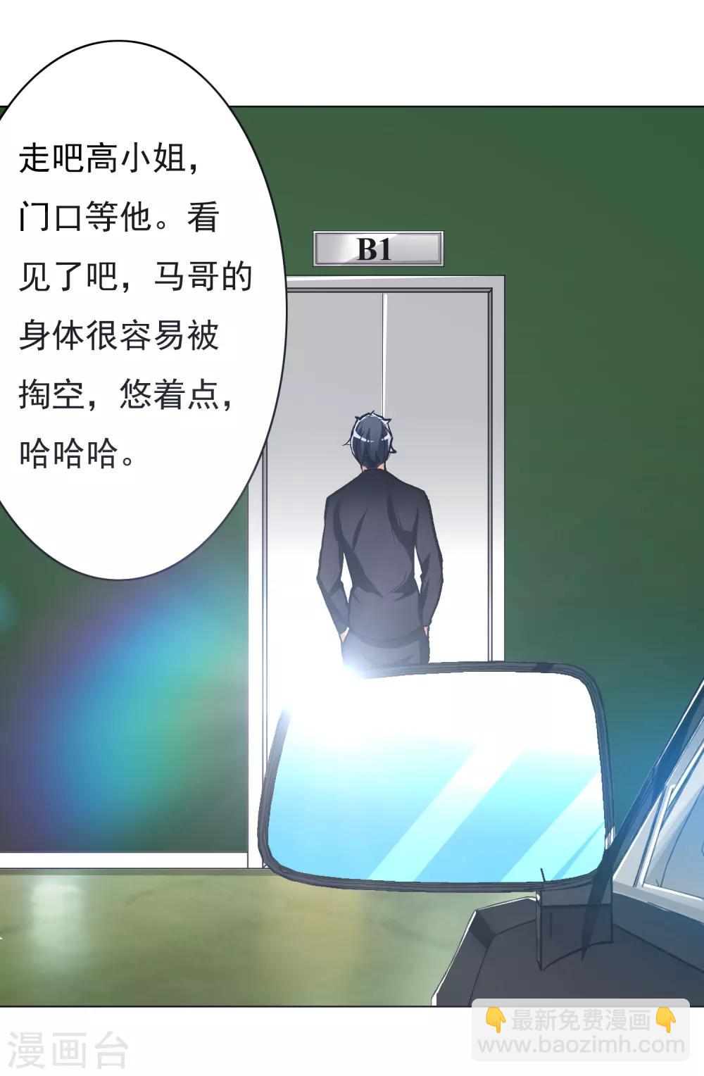 《系统仙尊在都市(旧)》第35话 红面教主 第34页