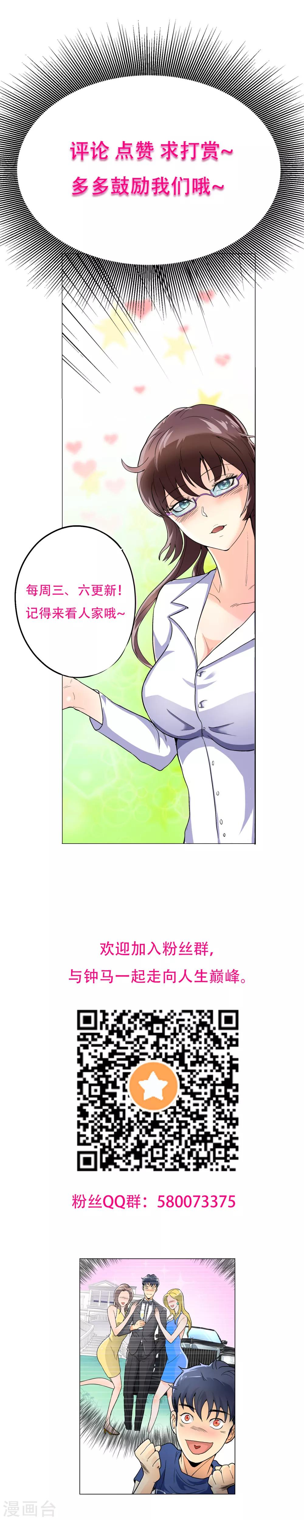 《系统仙尊在都市(旧)》第35话 红面教主 第38页