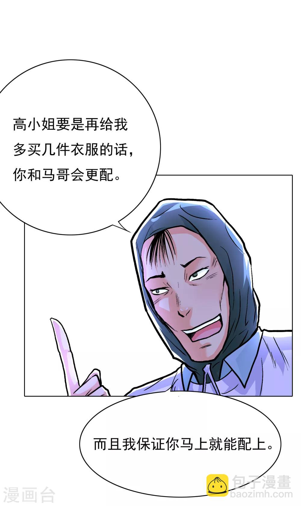 《系统仙尊在都市(旧)》第35话 红面教主 第4页