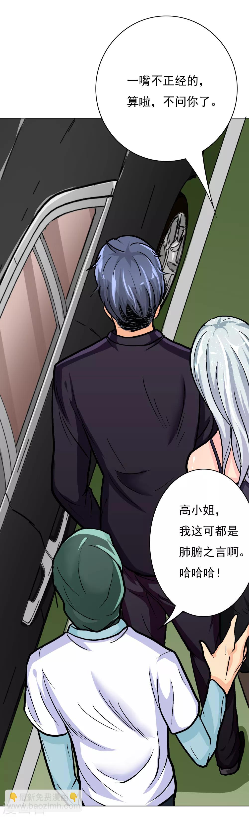 《系统仙尊在都市(旧)》第35话 红面教主 第6页