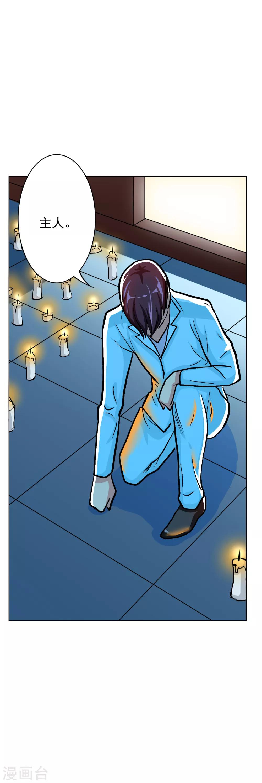 《系统仙尊在都市(旧)》第34话 女孩们小心，人祭要开始了！ 第14页
