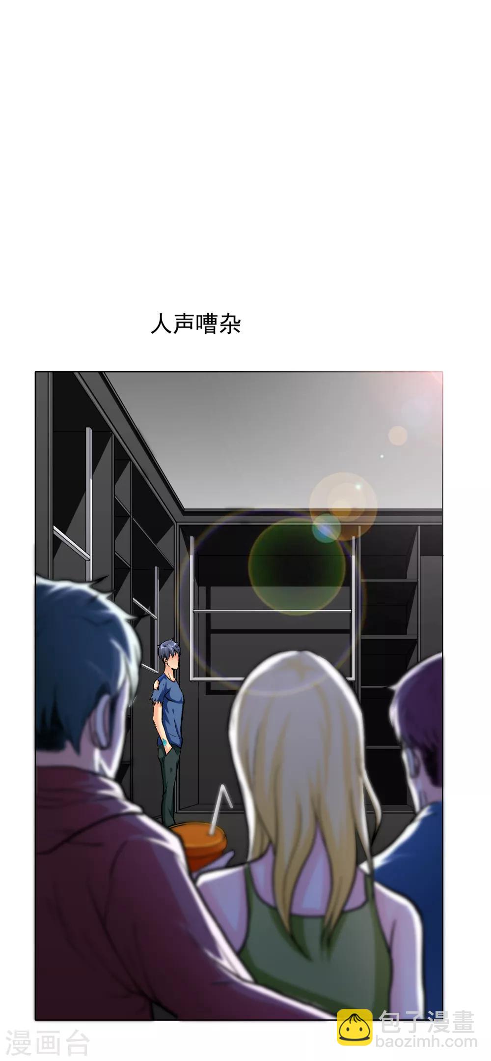 《系统仙尊在都市(旧)》第34话 女孩们小心，人祭要开始了！ 第17页