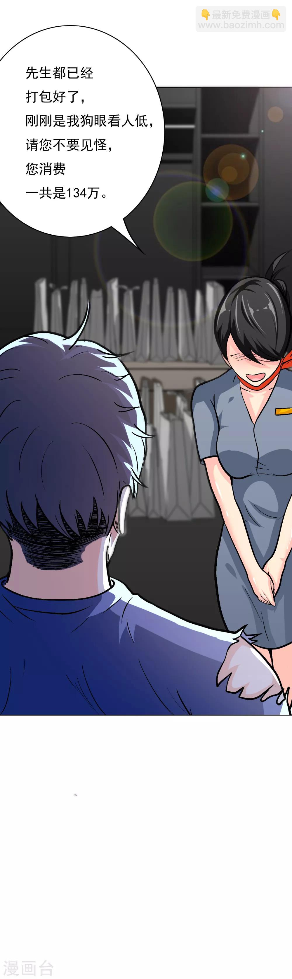 《系统仙尊在都市(旧)》第34话 女孩们小心，人祭要开始了！ 第19页