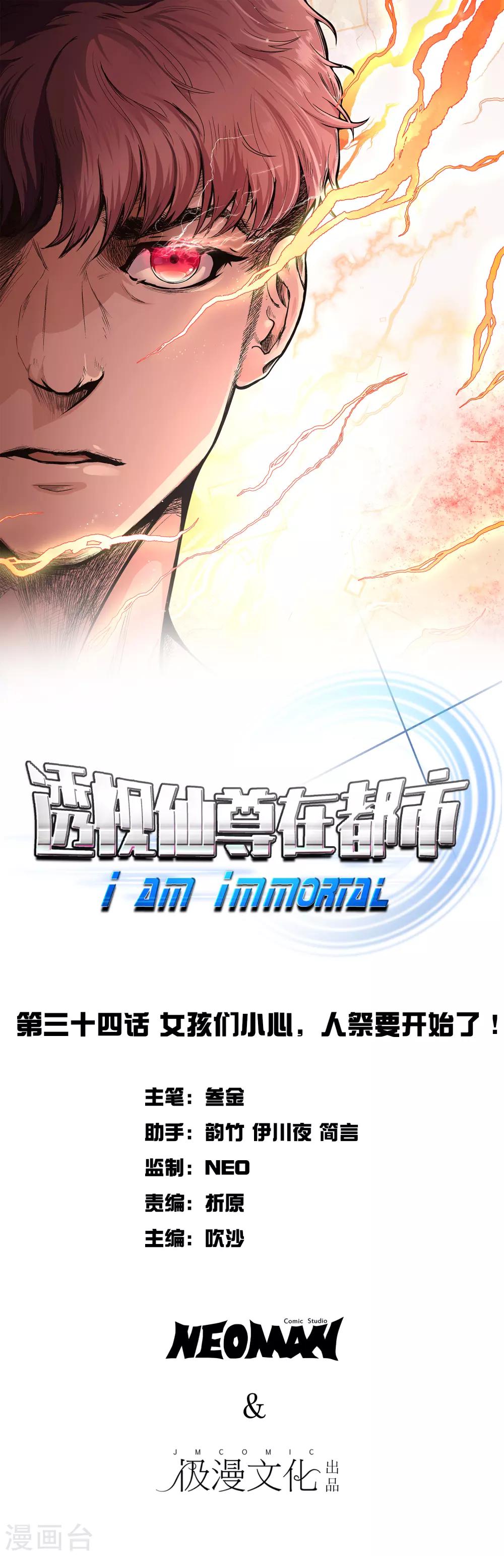 《系统仙尊在都市(旧)》第34话 女孩们小心，人祭要开始了！ 第1页