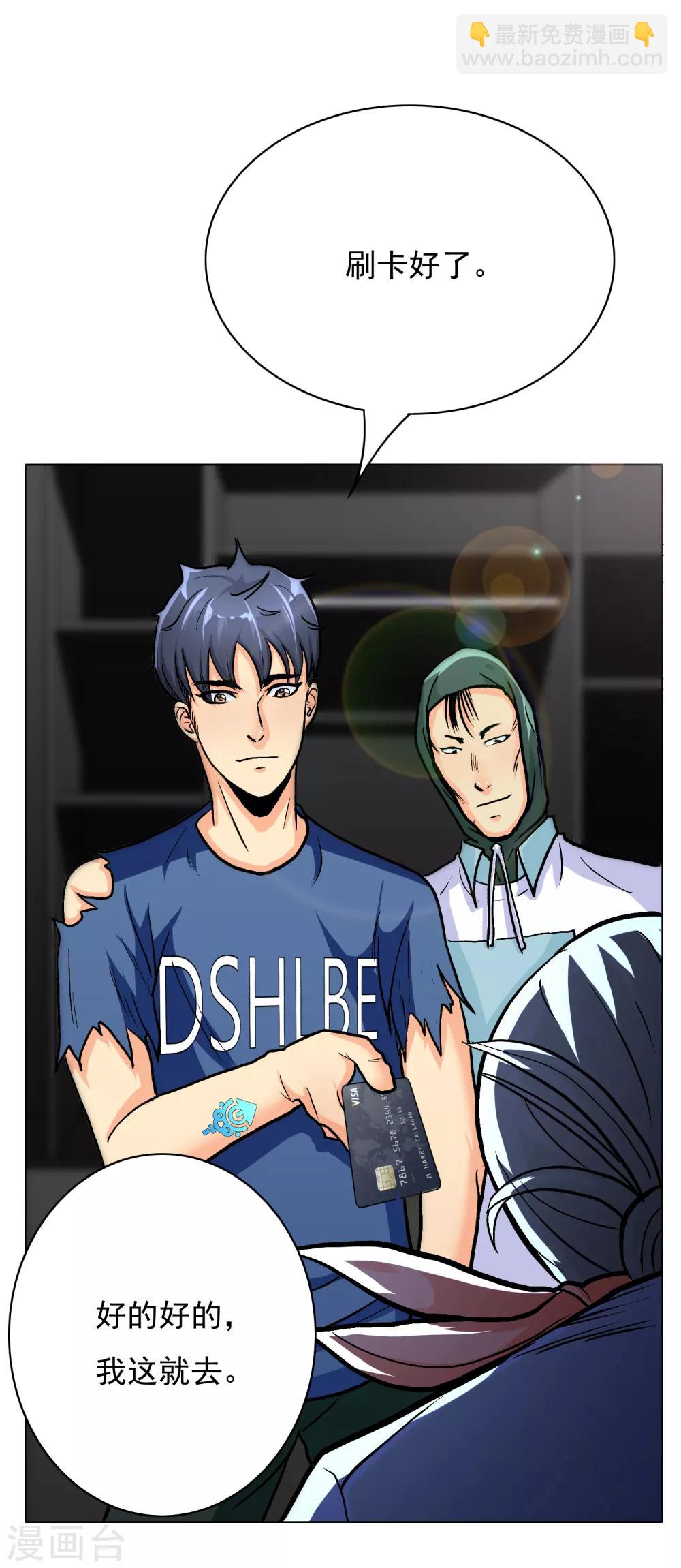《系统仙尊在都市(旧)》第34话 女孩们小心，人祭要开始了！ 第20页