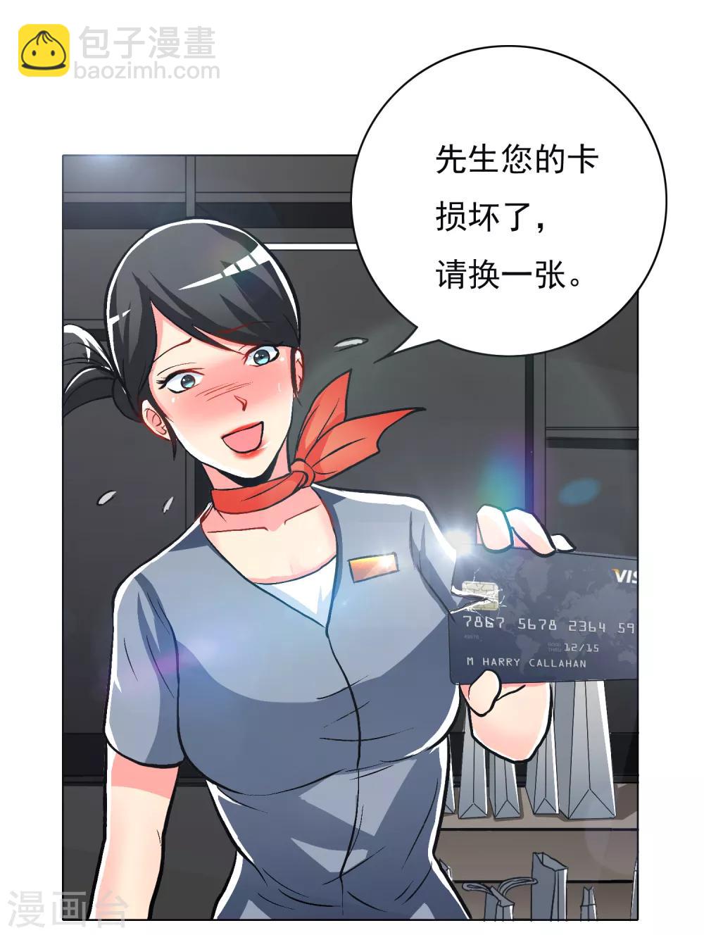 《系统仙尊在都市(旧)》第34话 女孩们小心，人祭要开始了！ 第22页
