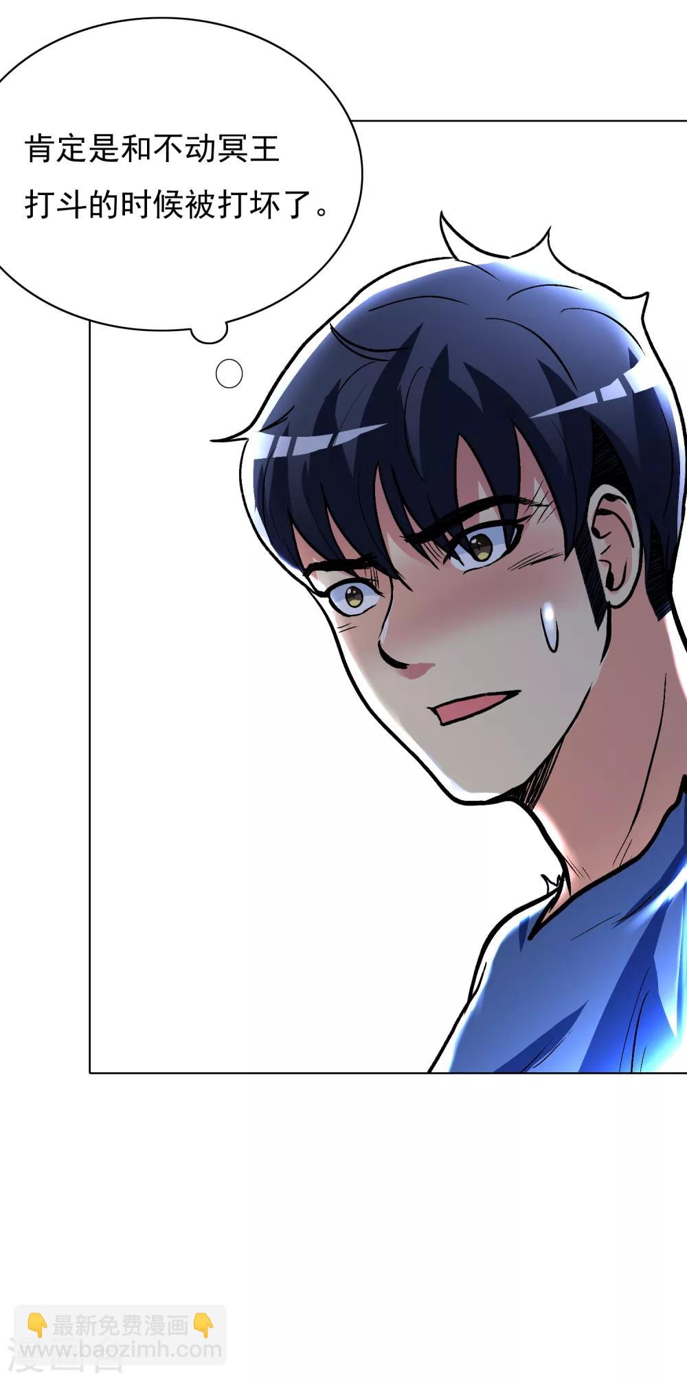 《系统仙尊在都市(旧)》第34话 女孩们小心，人祭要开始了！ 第23页