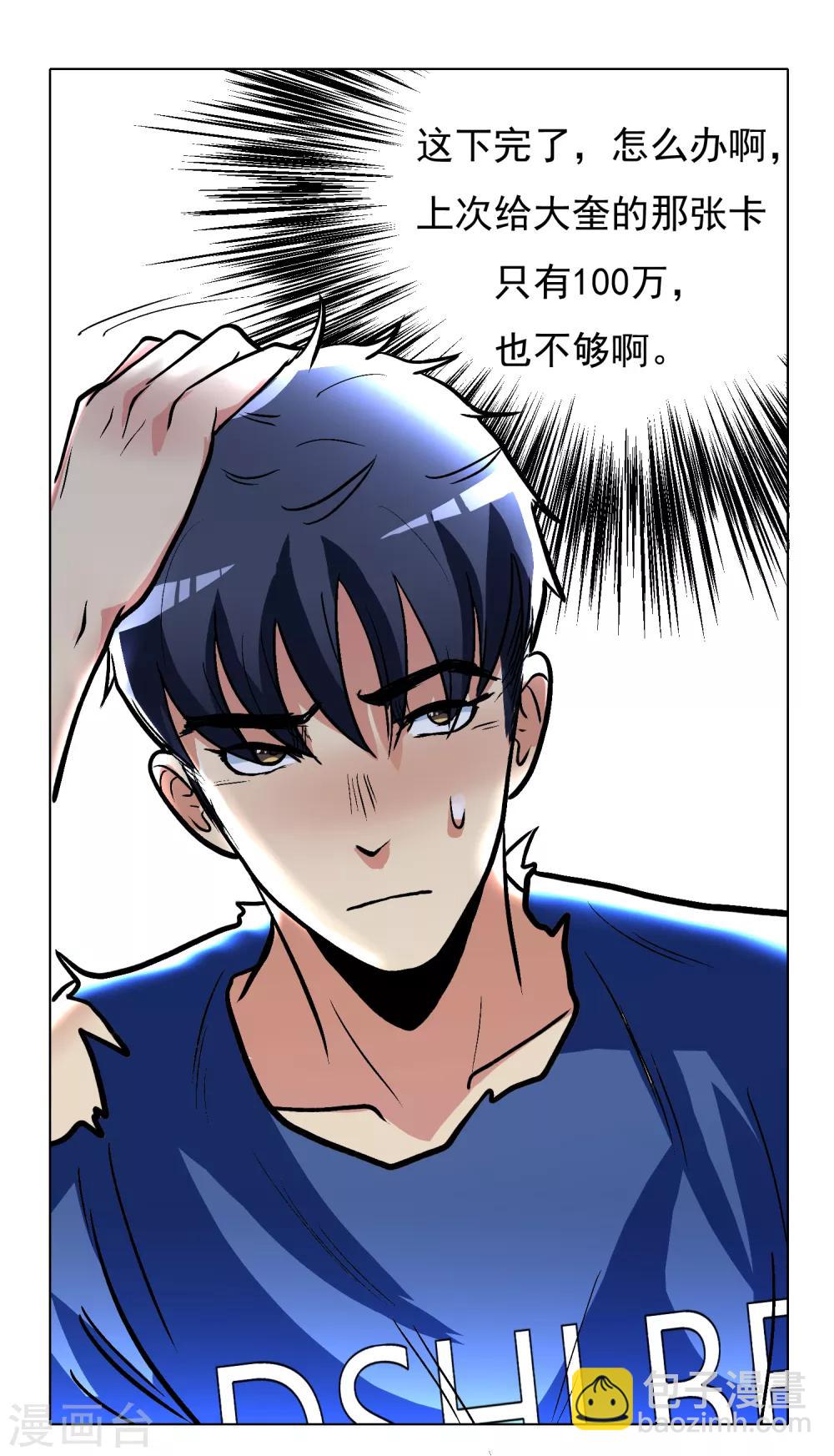 《系统仙尊在都市(旧)》第34话 女孩们小心，人祭要开始了！ 第24页