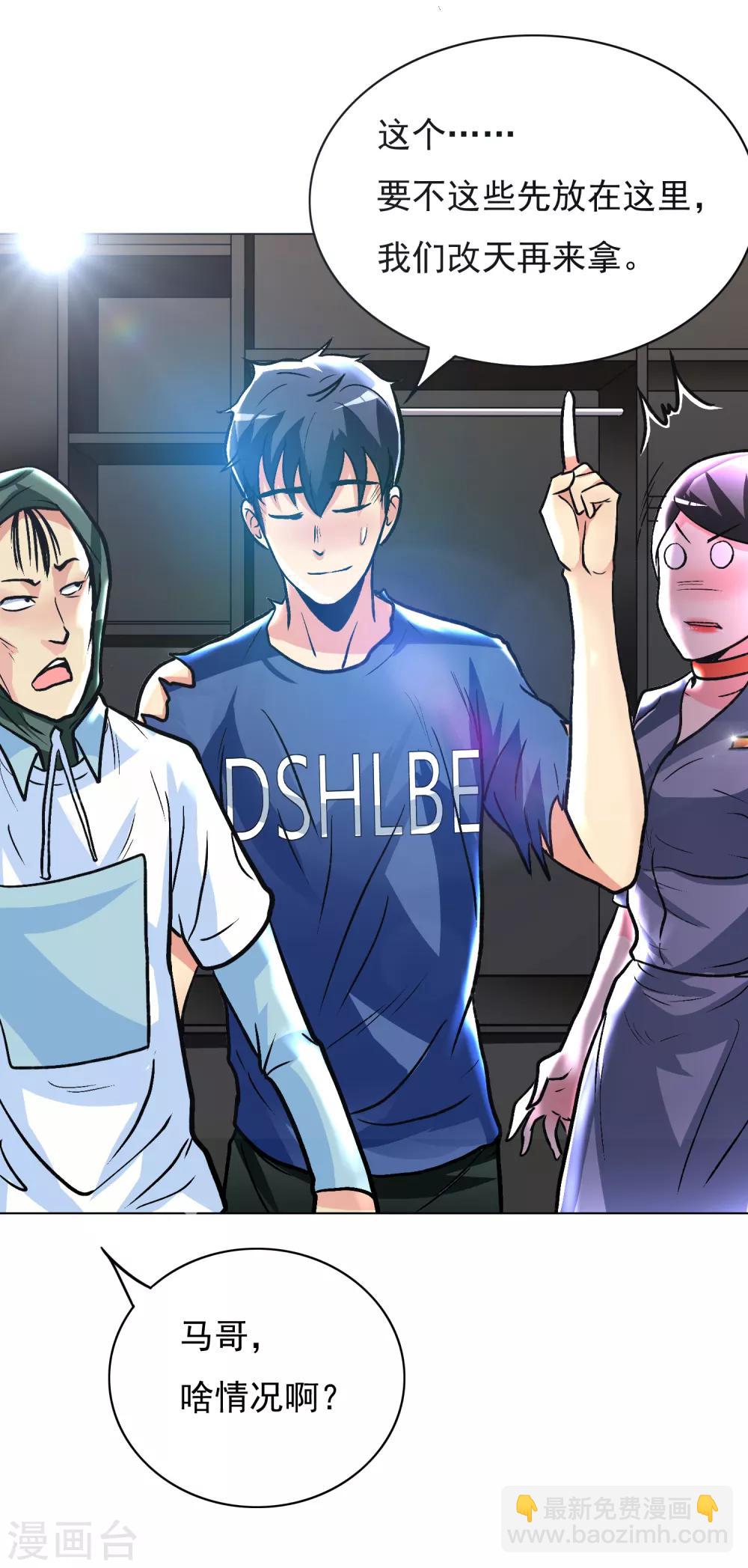 《系统仙尊在都市(旧)》第34话 女孩们小心，人祭要开始了！ 第25页