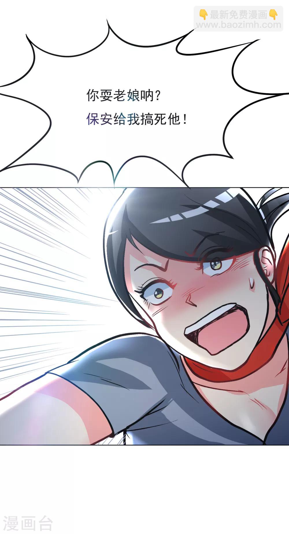 《系统仙尊在都市(旧)》第34话 女孩们小心，人祭要开始了！ 第27页