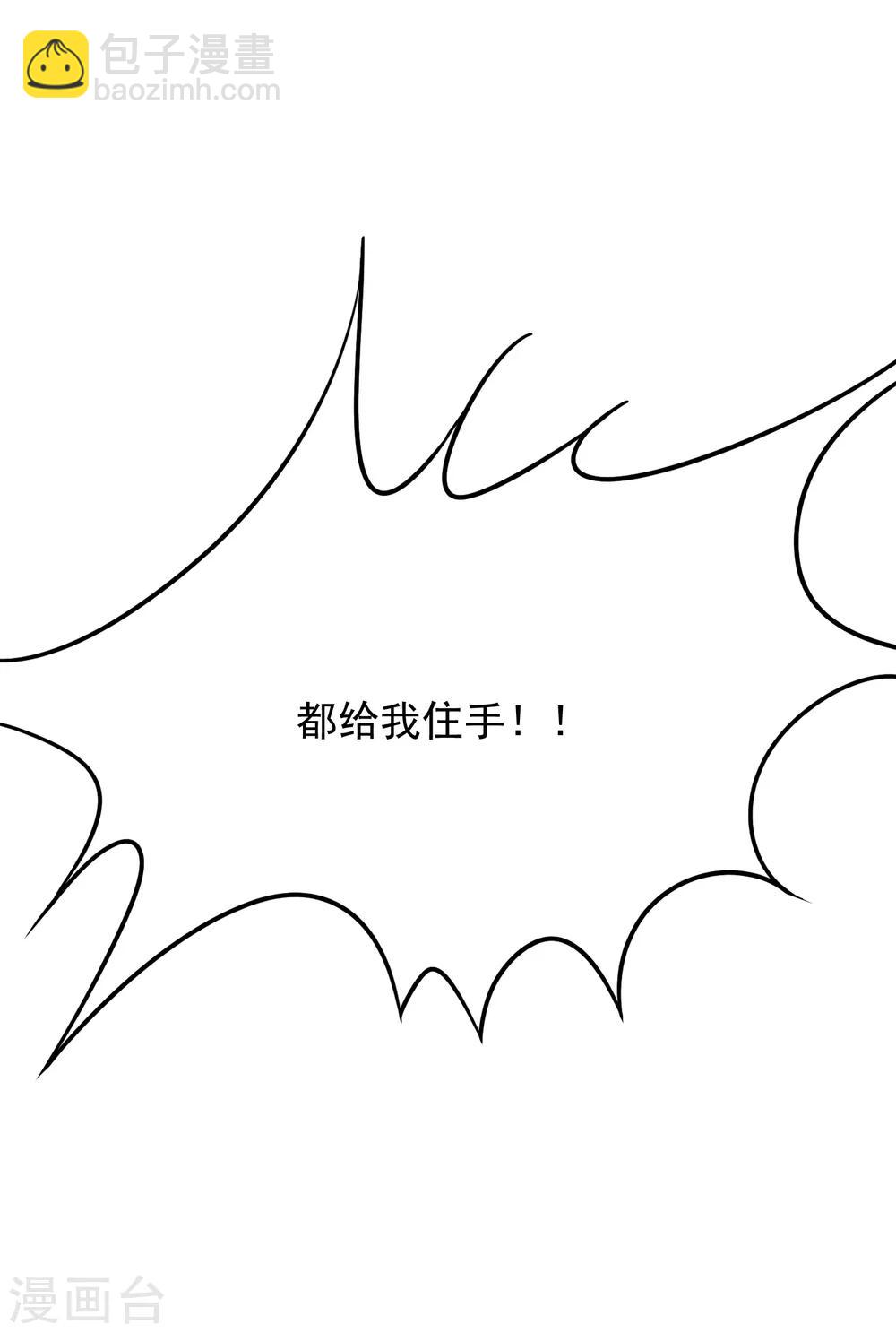 《系统仙尊在都市(旧)》第34话 女孩们小心，人祭要开始了！ 第28页