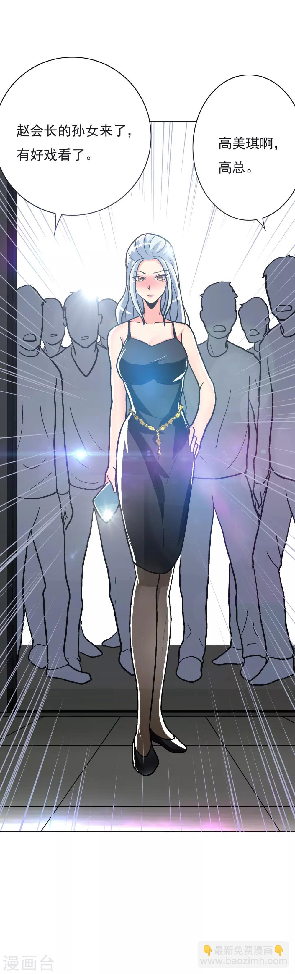 《系统仙尊在都市(旧)》第34话 女孩们小心，人祭要开始了！ 第29页