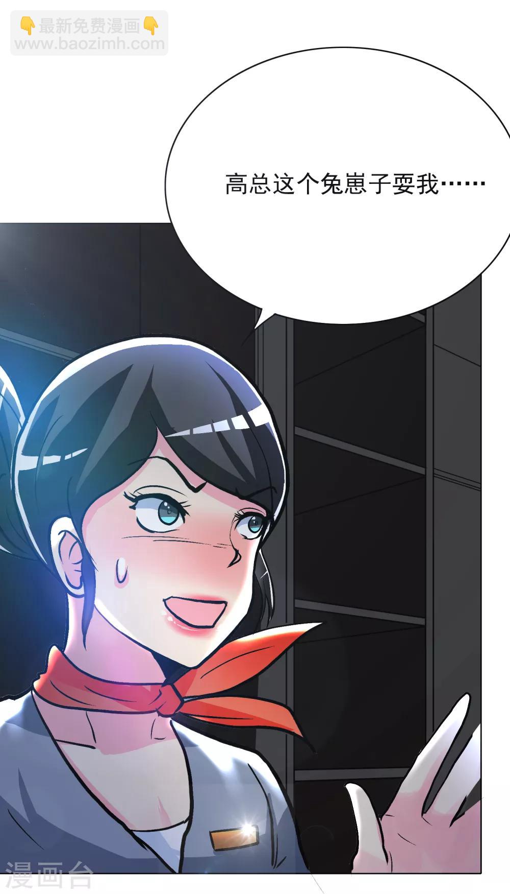 《系统仙尊在都市(旧)》第34话 女孩们小心，人祭要开始了！ 第30页