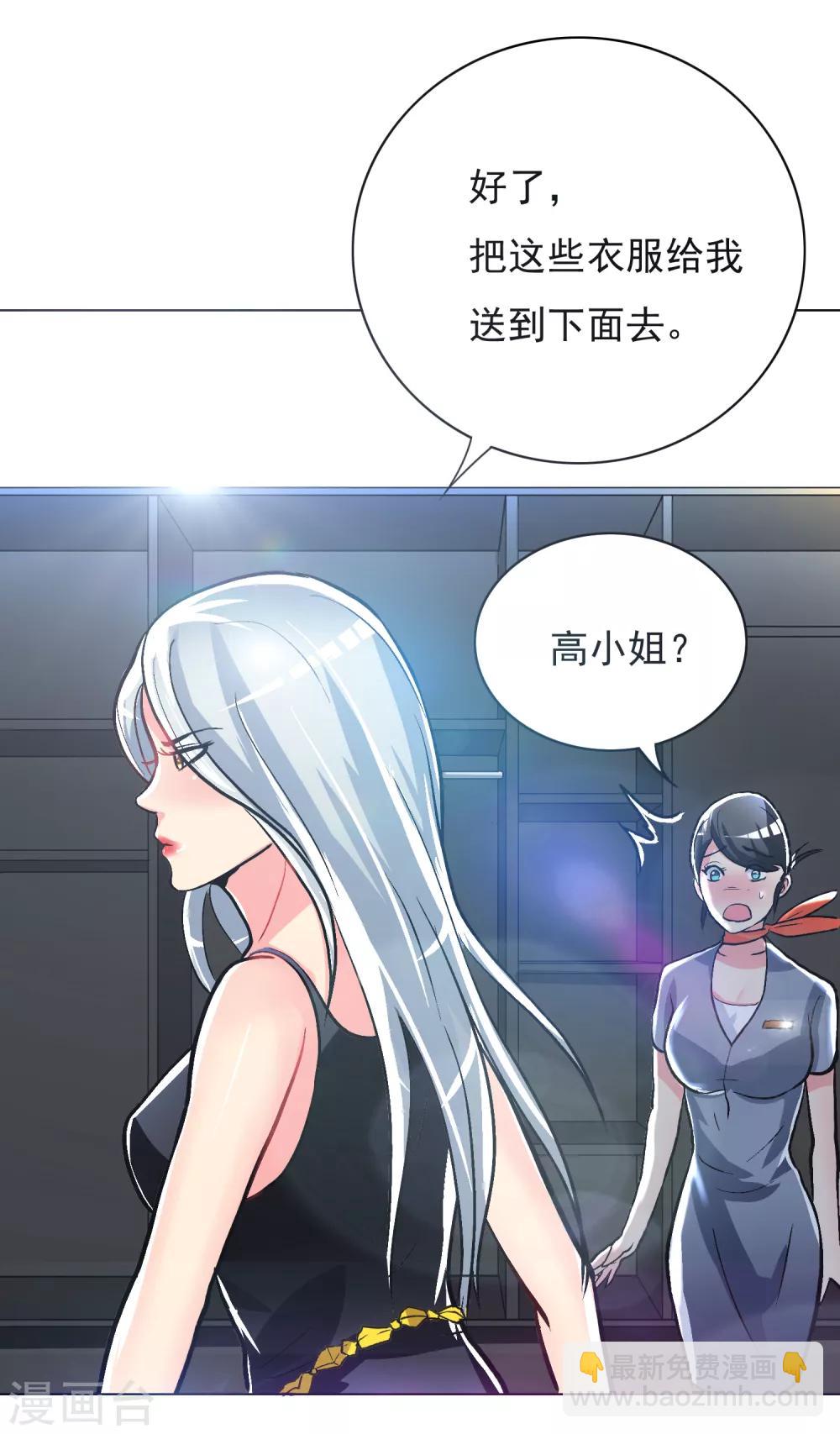 《系统仙尊在都市(旧)》第34话 女孩们小心，人祭要开始了！ 第31页