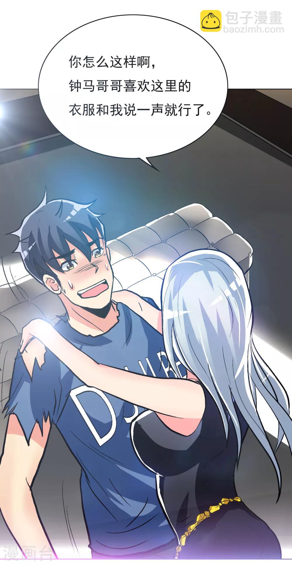 《系统仙尊在都市(旧)》第34话 女孩们小心，人祭要开始了！ 第32页