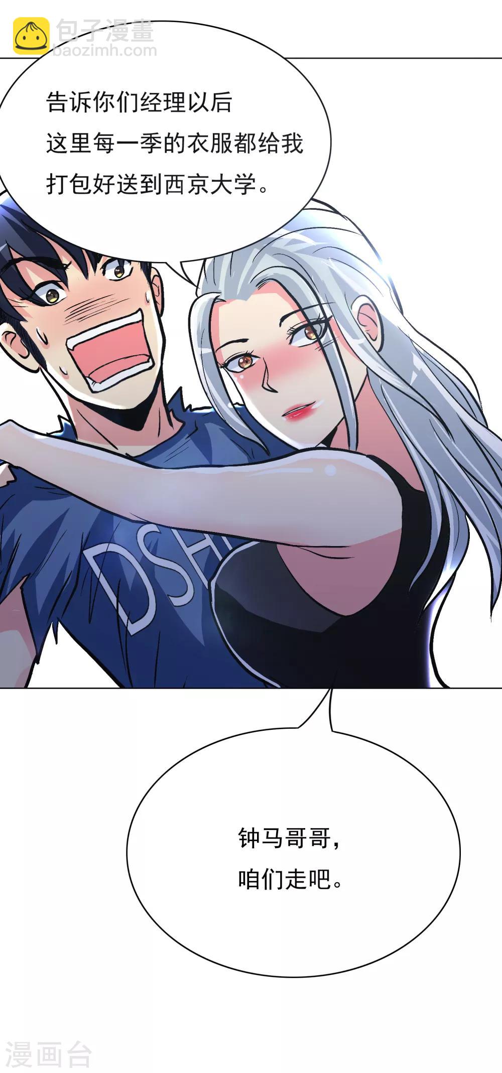 《系统仙尊在都市(旧)》第34话 女孩们小心，人祭要开始了！ 第33页