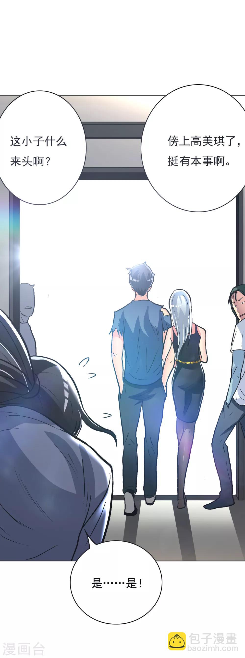 《系统仙尊在都市(旧)》第34话 女孩们小心，人祭要开始了！ 第34页