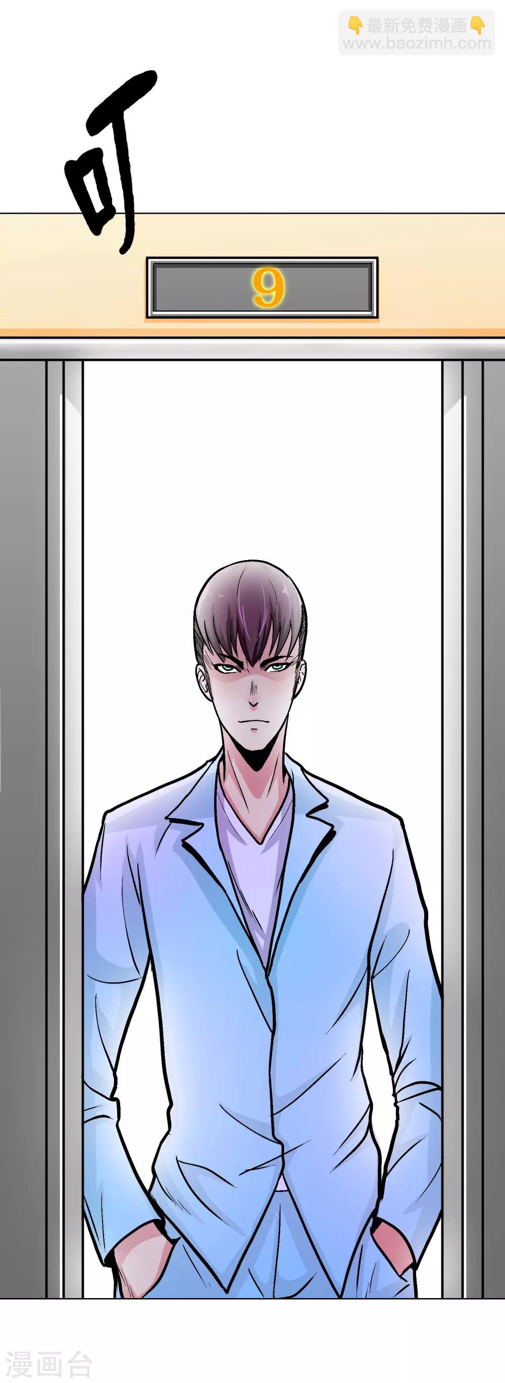 《系统仙尊在都市(旧)》第34话 女孩们小心，人祭要开始了！ 第4页