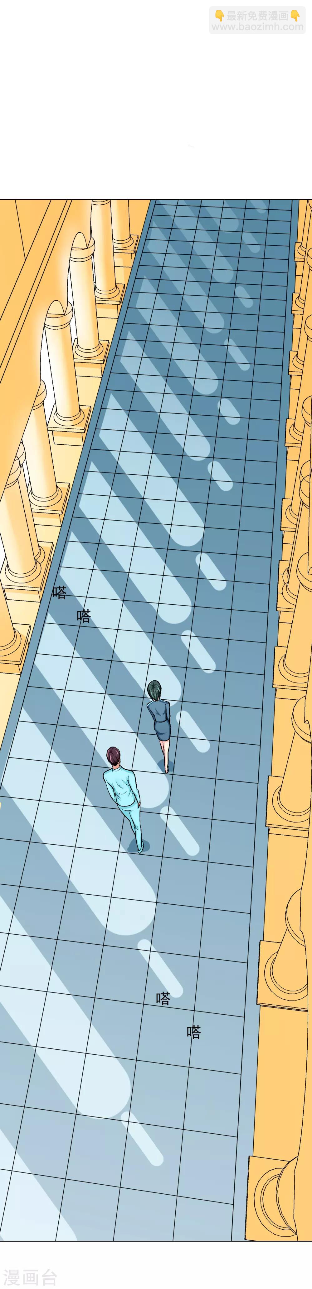 《系统仙尊在都市(旧)》第34话 女孩们小心，人祭要开始了！ 第6页