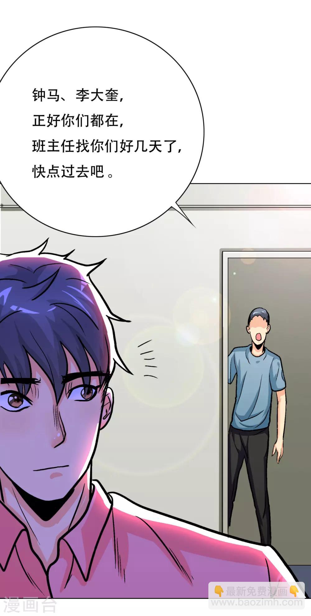 《系统仙尊在都市(旧)》第40话 我只找那个叫钟马的人 第12页