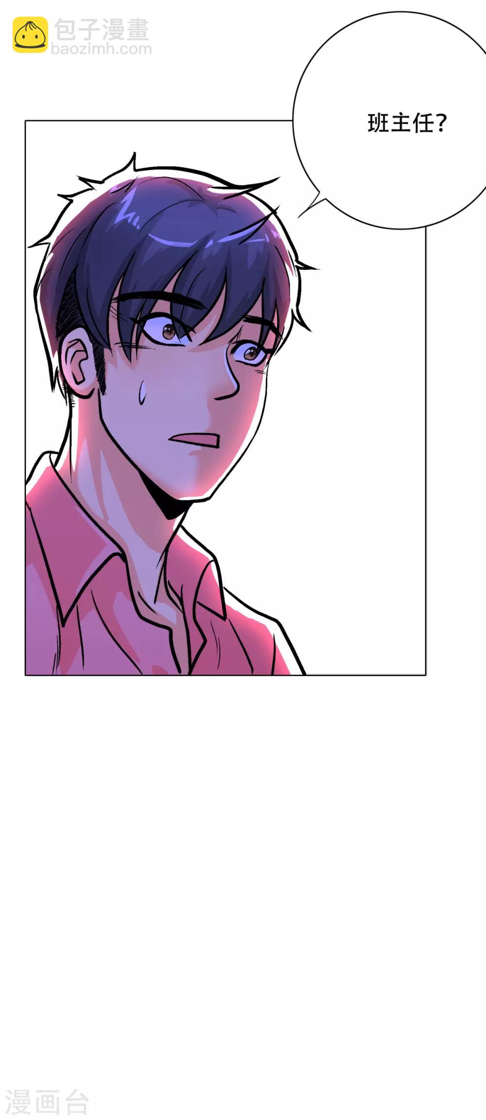 《系统仙尊在都市(旧)》第40话 我只找那个叫钟马的人 第13页
