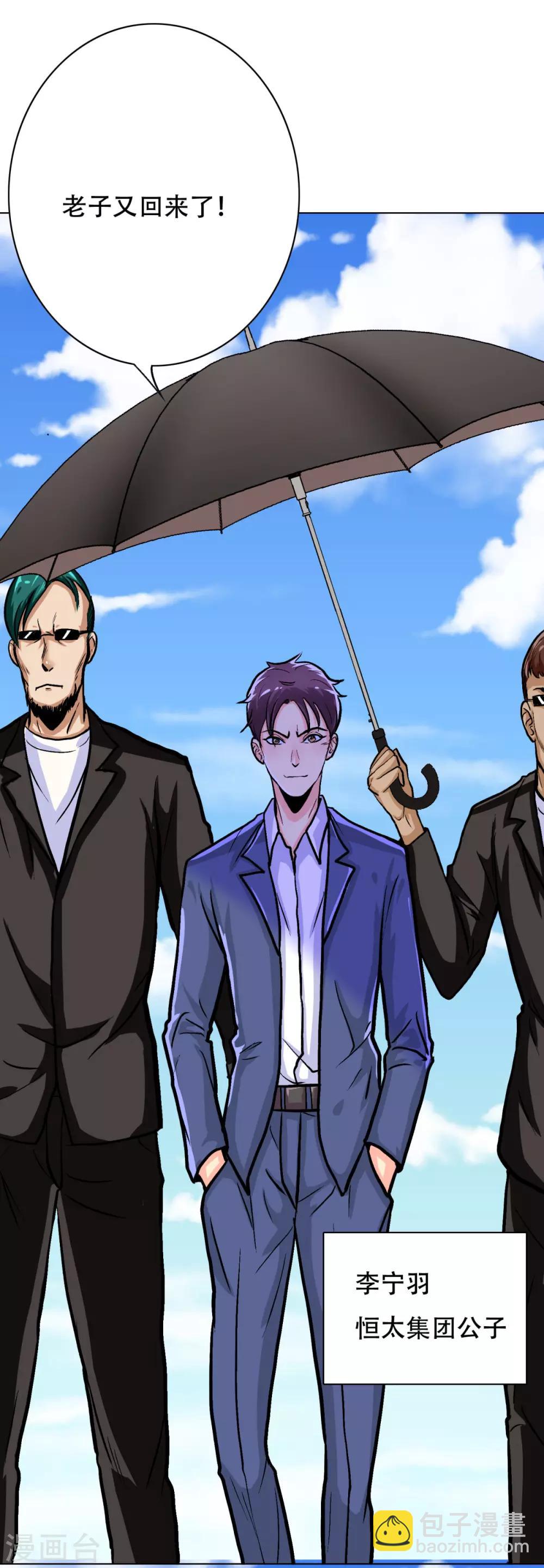 《系统仙尊在都市(旧)》第40话 我只找那个叫钟马的人 第18页