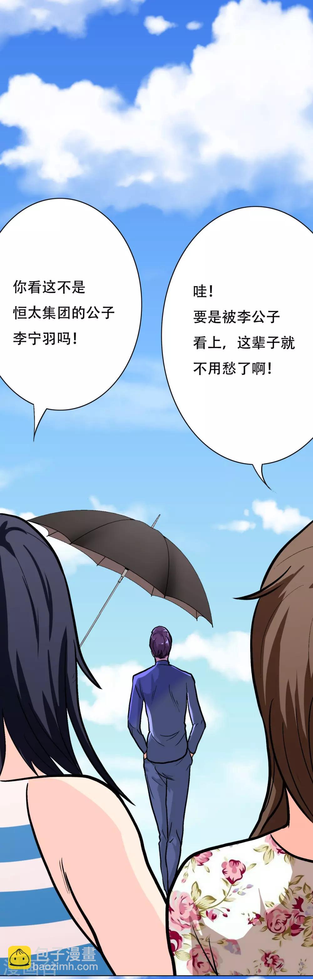 《系统仙尊在都市(旧)》第40话 我只找那个叫钟马的人 第19页