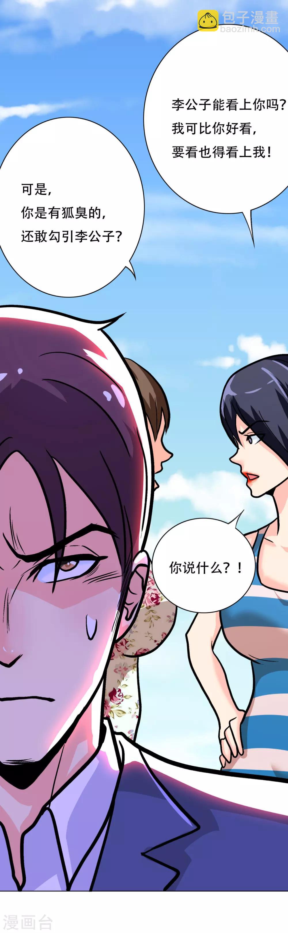 《系统仙尊在都市(旧)》第40话 我只找那个叫钟马的人 第21页