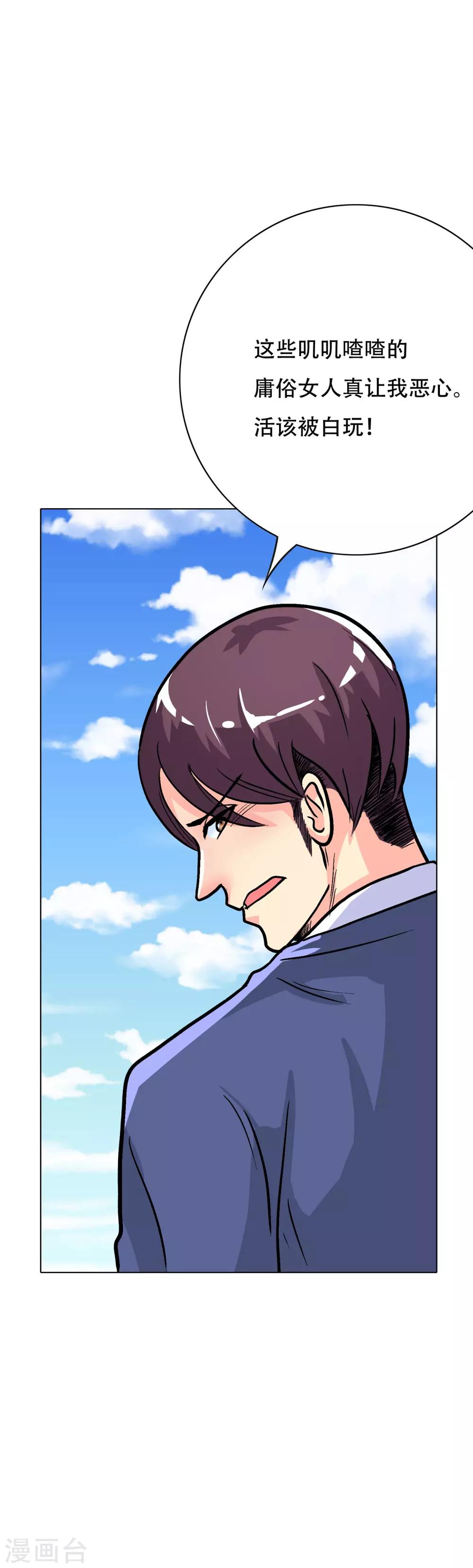 《系统仙尊在都市(旧)》第40话 我只找那个叫钟马的人 第22页