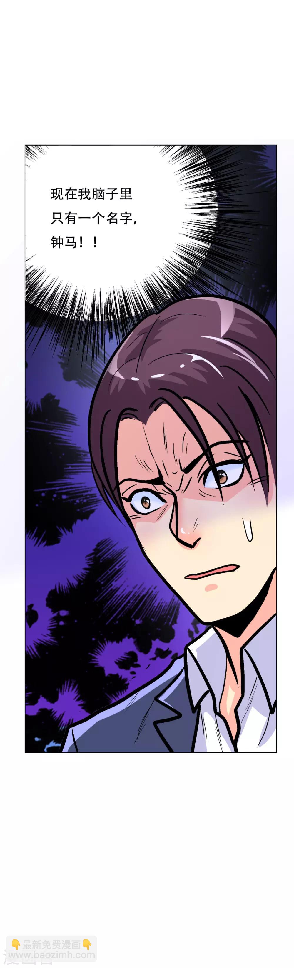 《系统仙尊在都市(旧)》第40话 我只找那个叫钟马的人 第23页