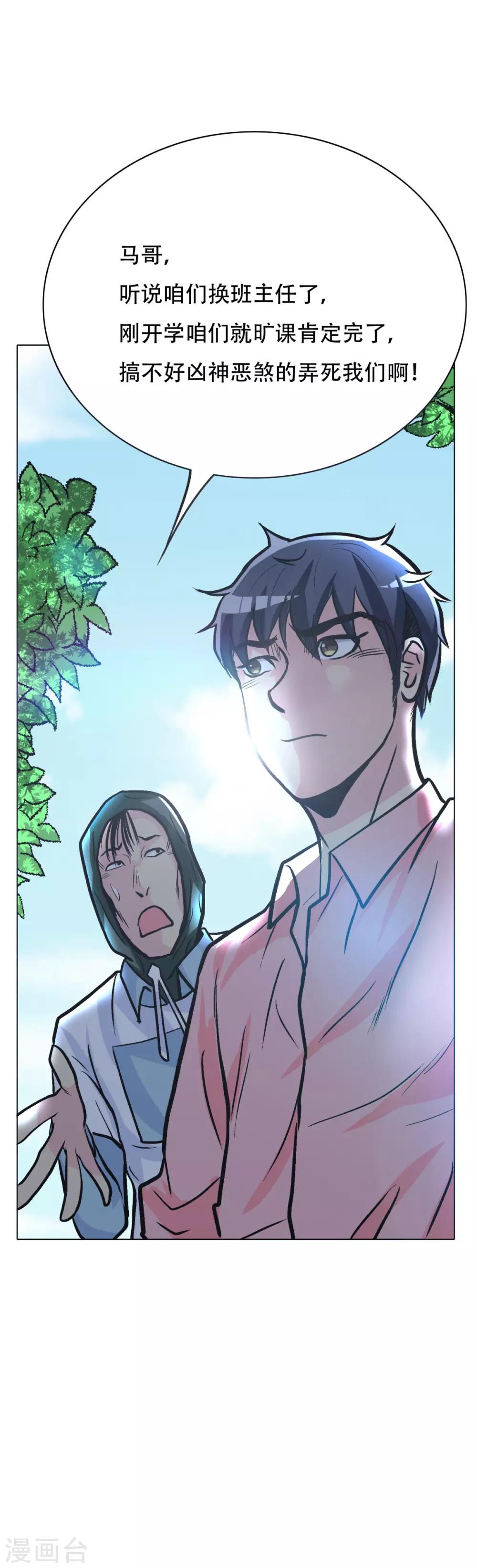 《系统仙尊在都市(旧)》第40话 我只找那个叫钟马的人 第25页