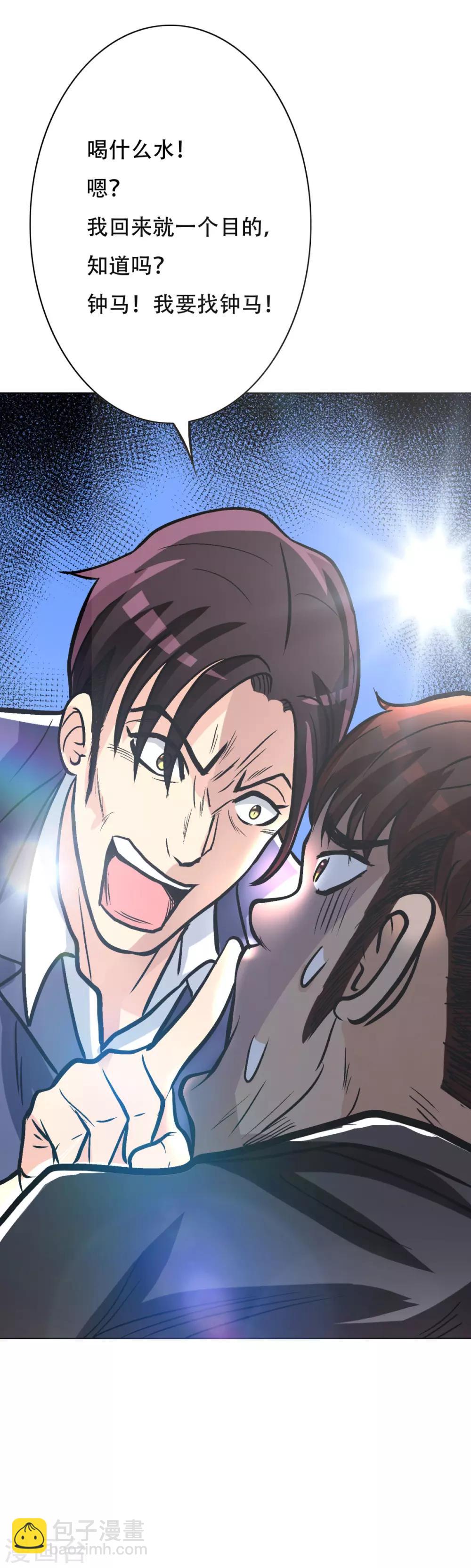 《系统仙尊在都市(旧)》第40话 我只找那个叫钟马的人 第29页