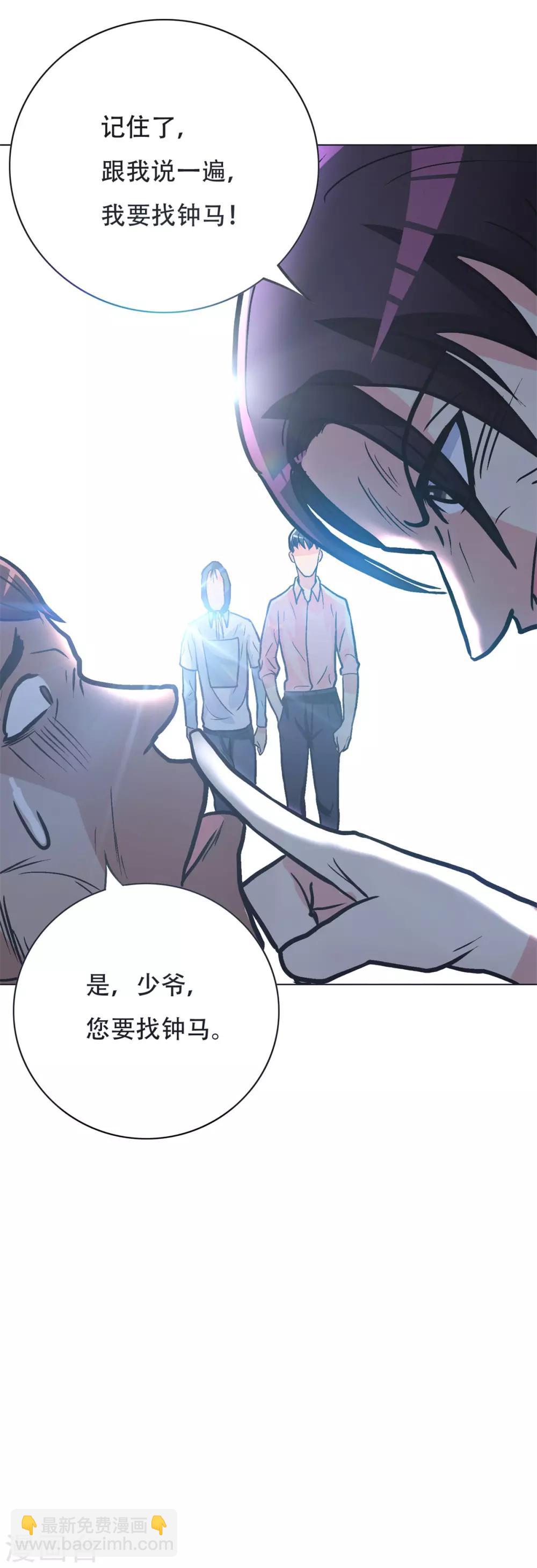《系统仙尊在都市(旧)》第40话 我只找那个叫钟马的人 第30页