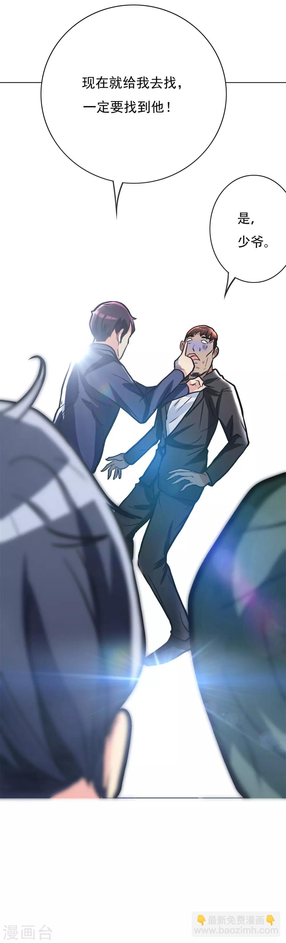 《系统仙尊在都市(旧)》第40话 我只找那个叫钟马的人 第31页