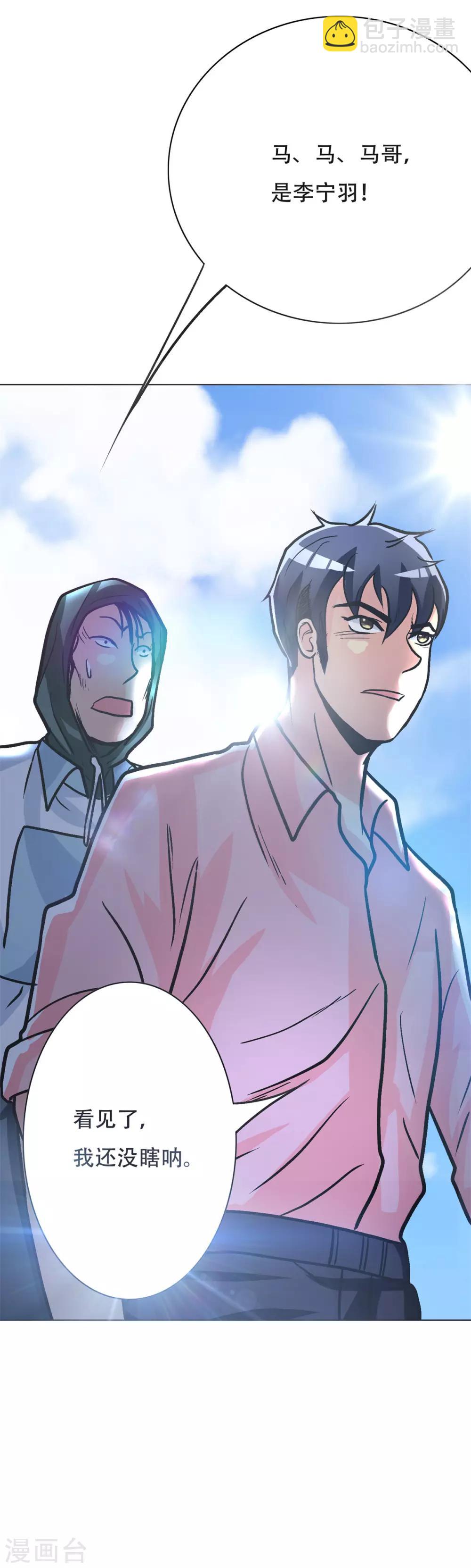 《系统仙尊在都市(旧)》第40话 我只找那个叫钟马的人 第32页