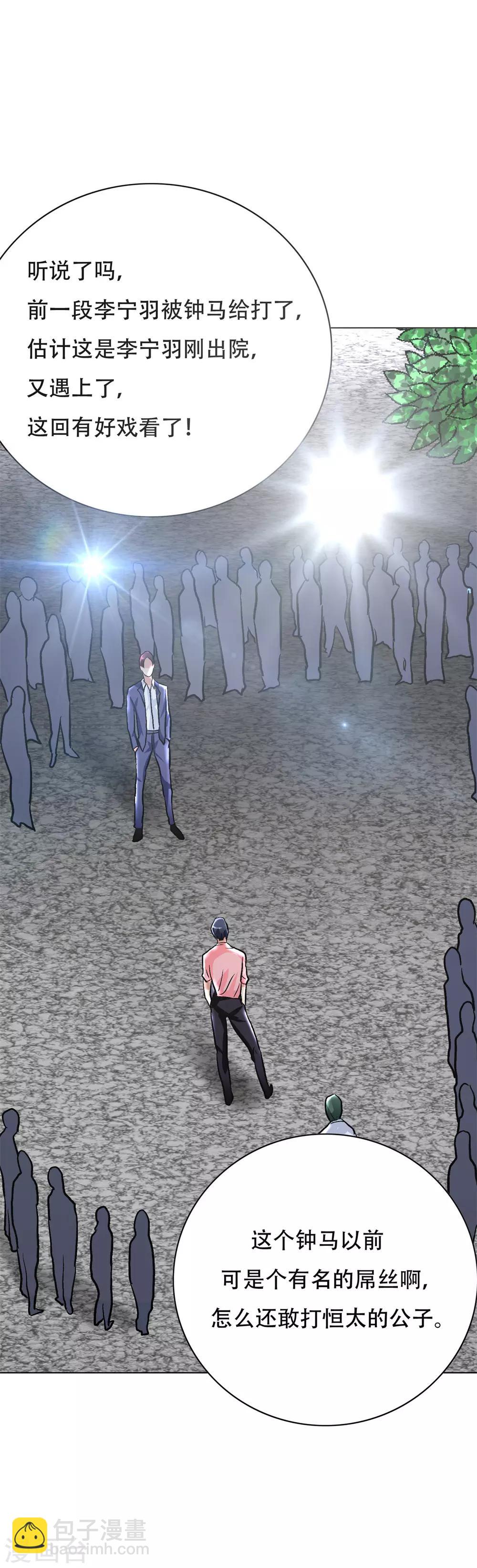 《系统仙尊在都市(旧)》第40话 我只找那个叫钟马的人 第35页