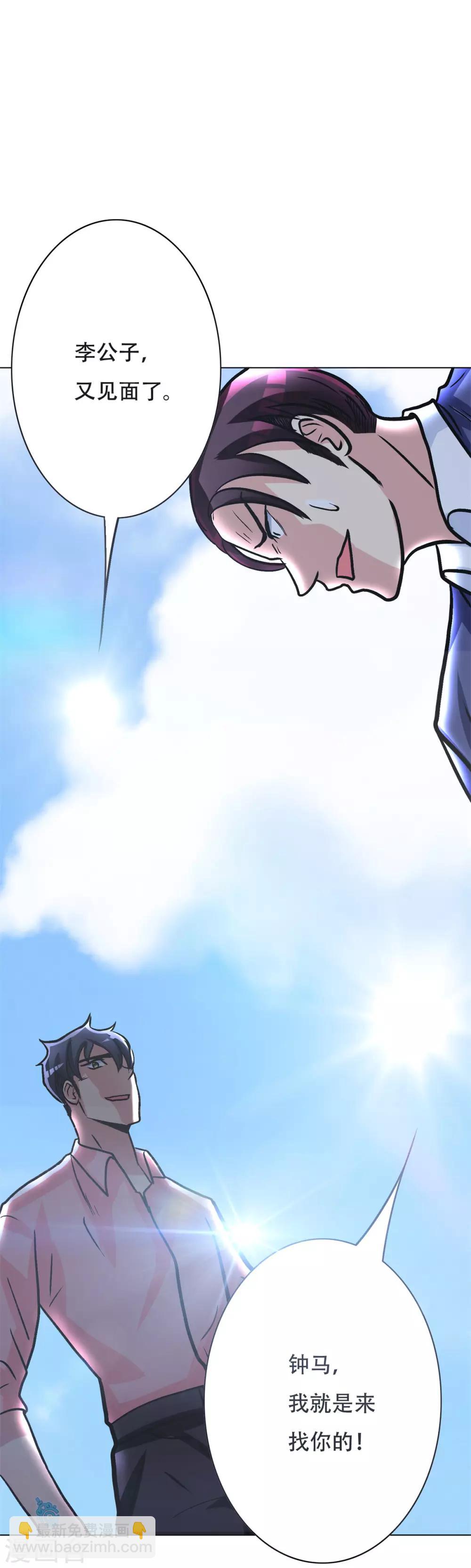 《系统仙尊在都市(旧)》第40话 我只找那个叫钟马的人 第36页