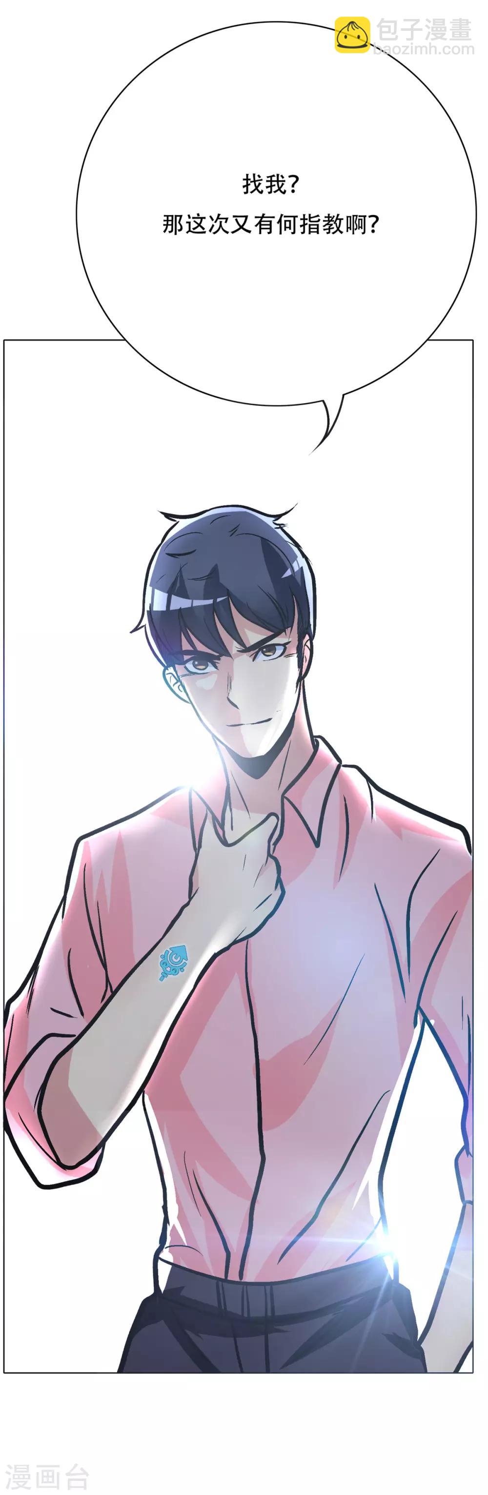 《系统仙尊在都市(旧)》第40话 我只找那个叫钟马的人 第38页