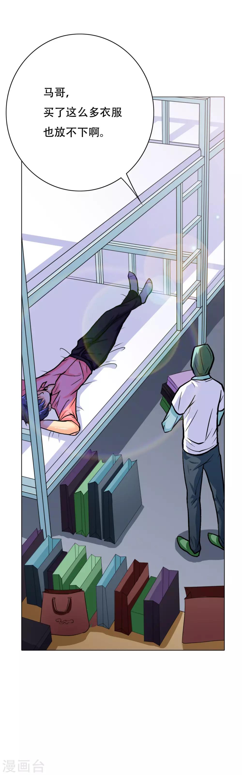 《系统仙尊在都市(旧)》第40话 我只找那个叫钟马的人 第3页