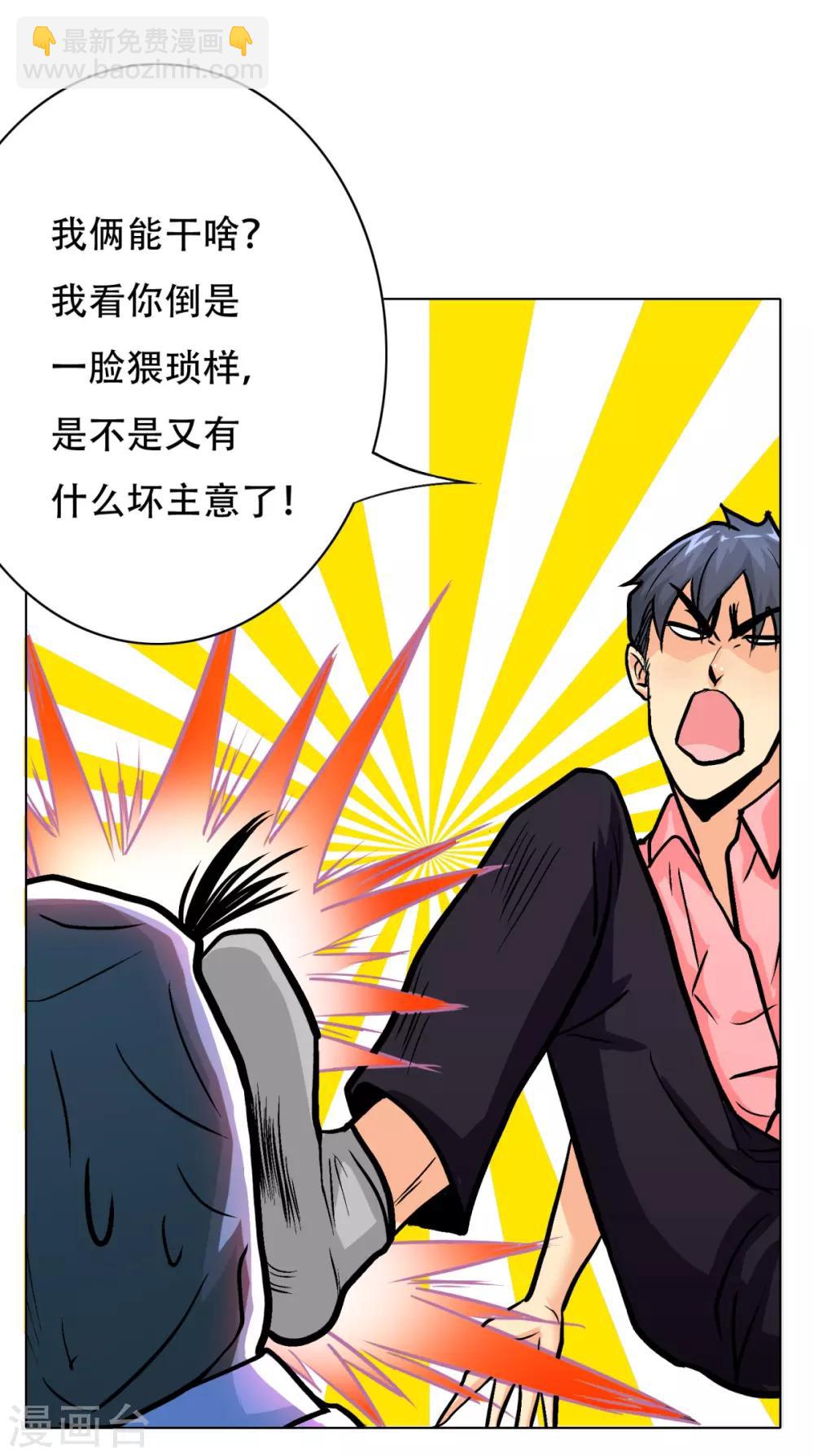 《系统仙尊在都市(旧)》第40话 我只找那个叫钟马的人 第8页