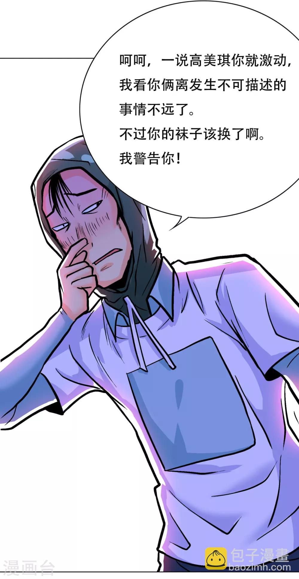 《系统仙尊在都市(旧)》第40话 我只找那个叫钟马的人 第9页